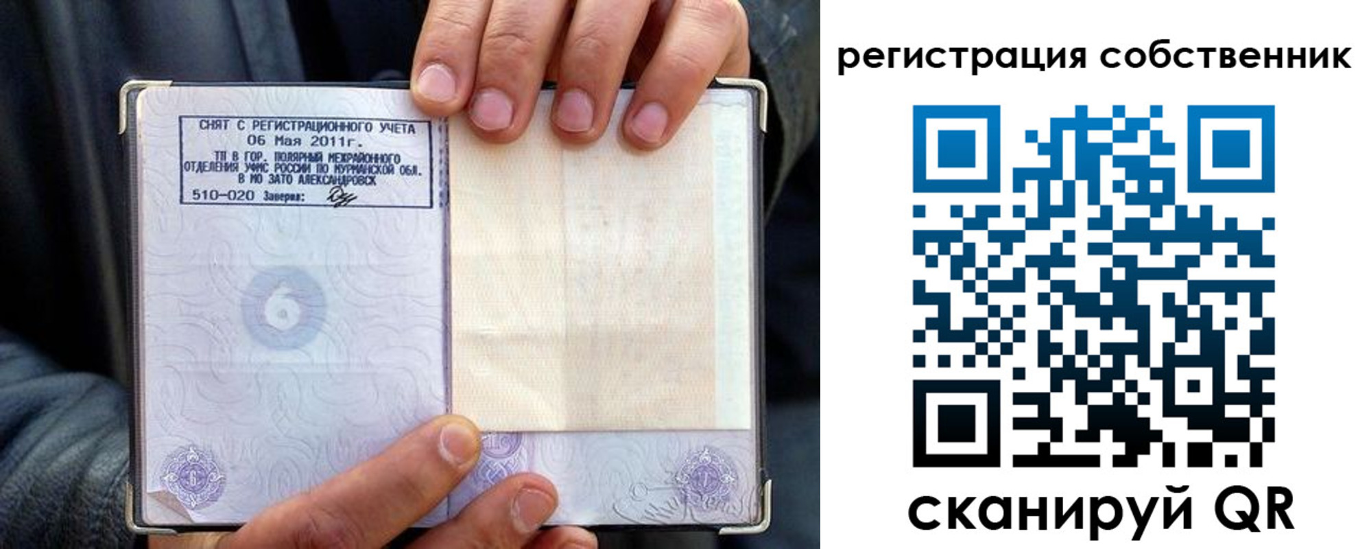 прописка штамп в Зее