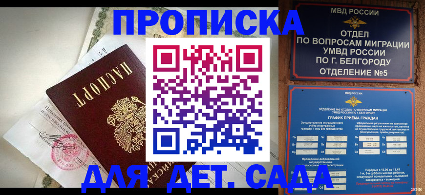 временная регистрация адрес в Зее