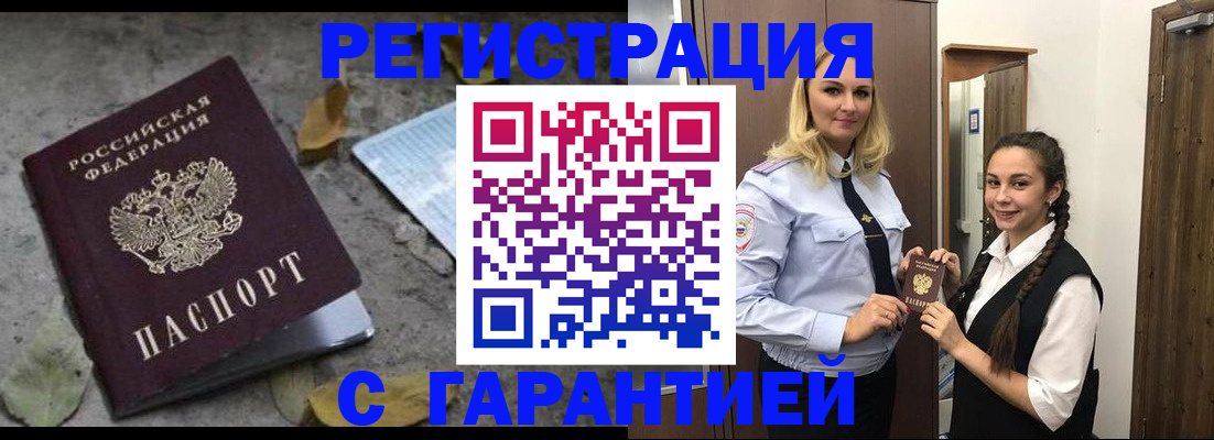 временная регистрация законно в Зее