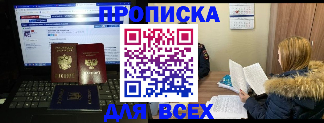 прописка для работы в Зее