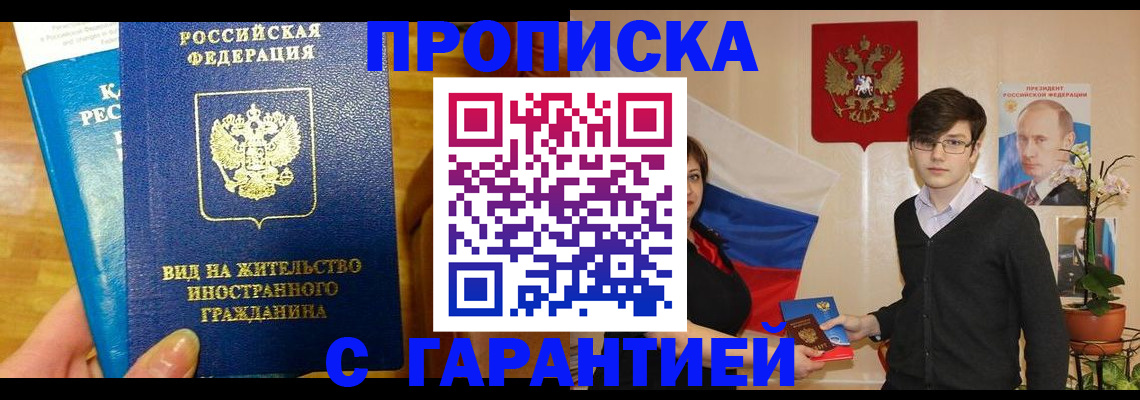 прописка для школы в Зее