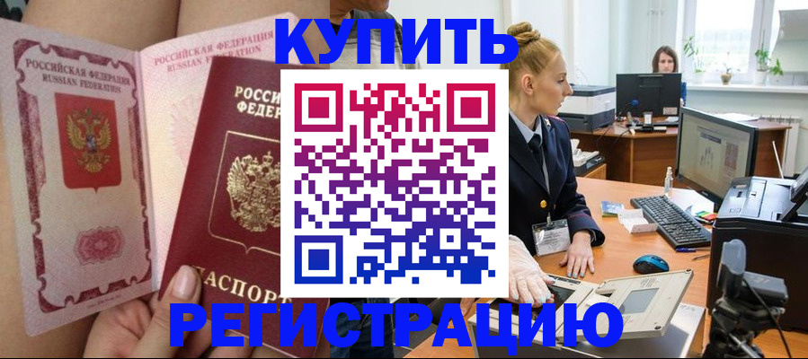 прописка паспорт в Зее