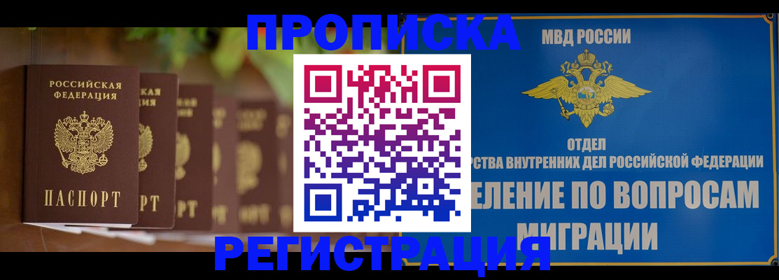 прописка ребенка в Зее