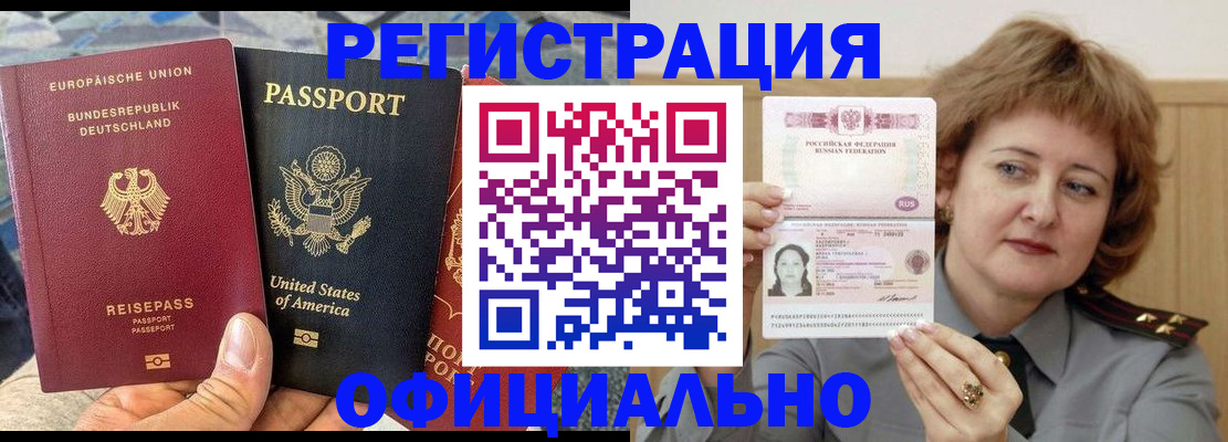 прописка в квартире в Зее