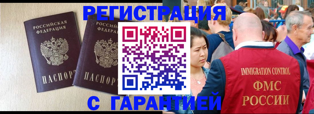 прописка регистрация в Зее