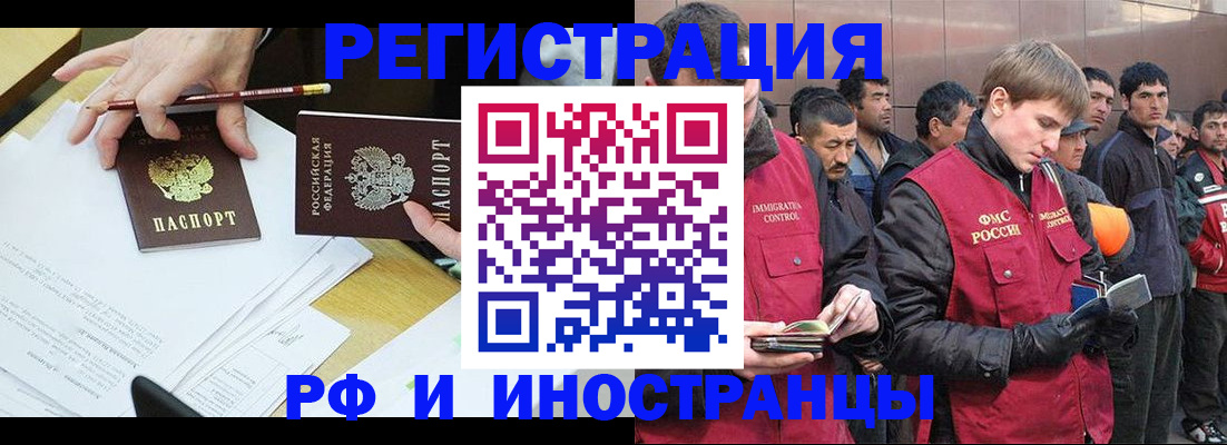 прописка регистрация в Зее