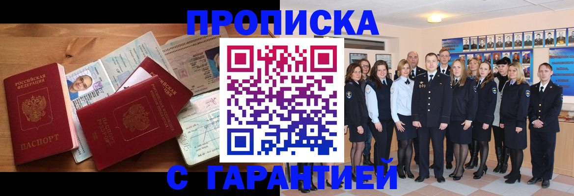прописка поиск в Зее