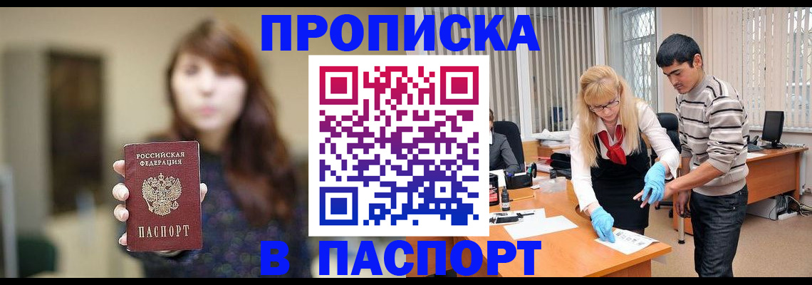 прописка от собственника в Зее